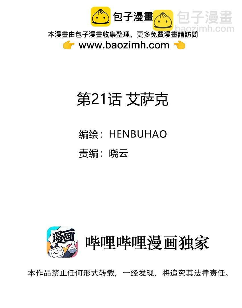 第21话 艾萨克