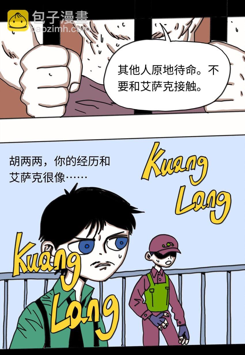 第21话 艾萨克