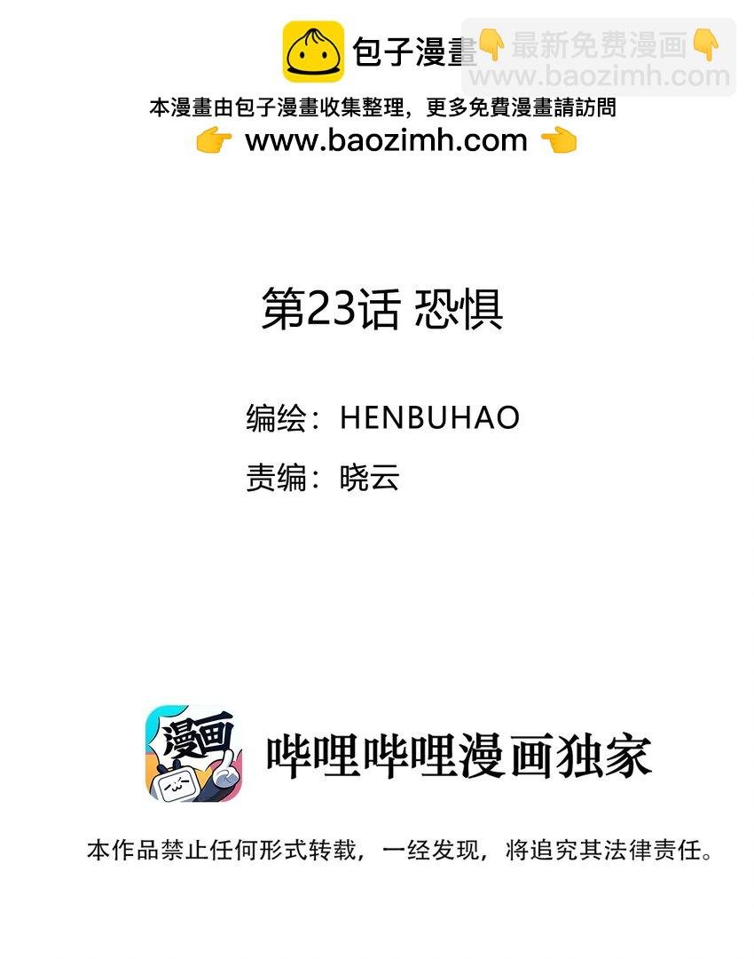 第23话 恐惧