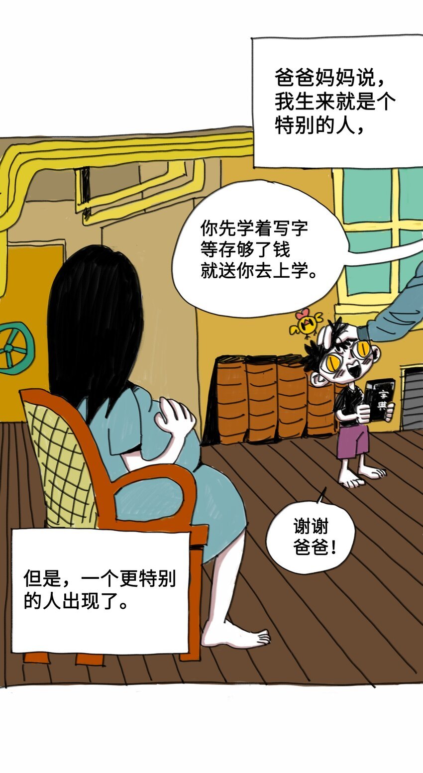 第3话 妹妹