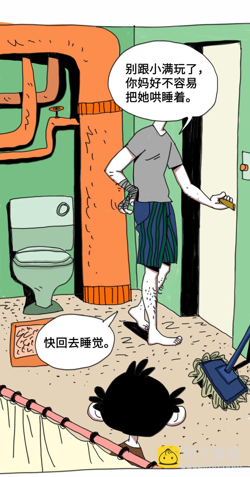 第3话 妹妹