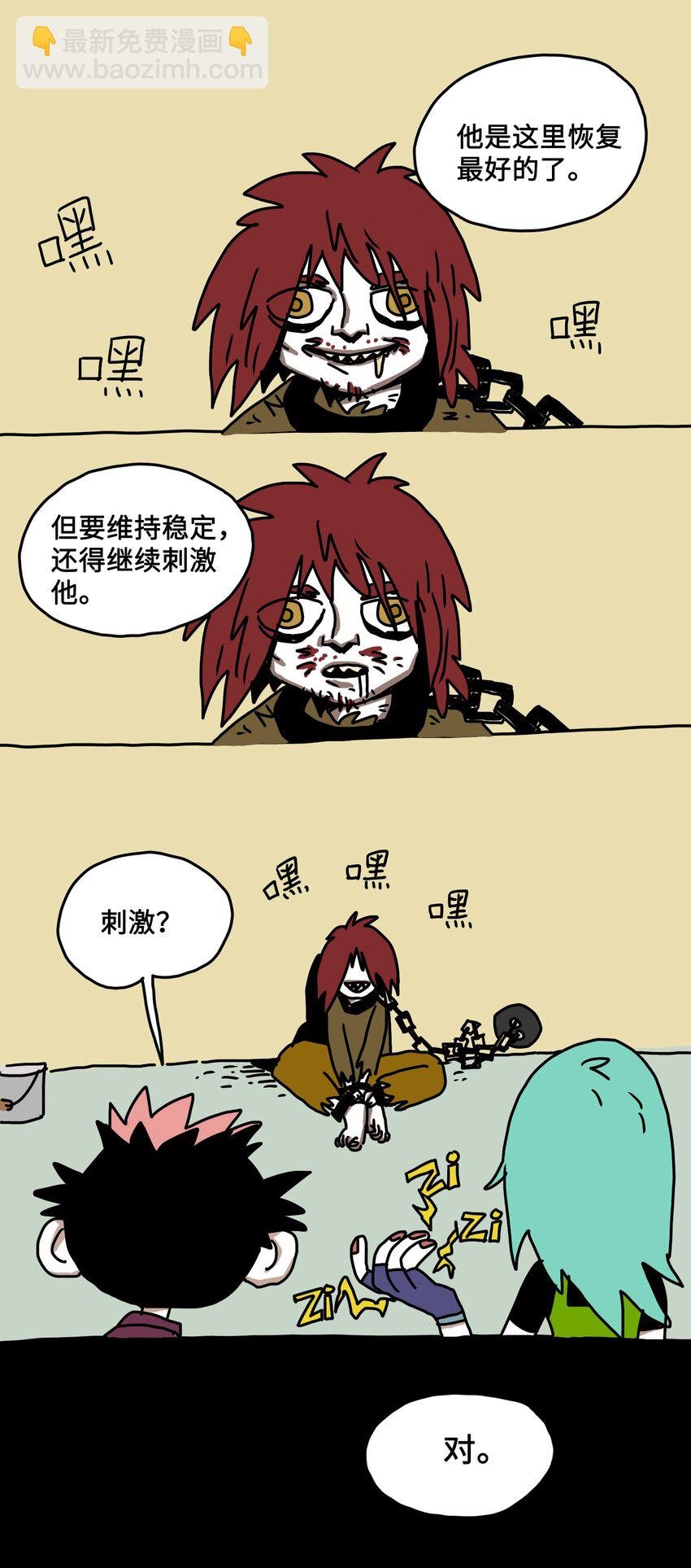 第4话 刺激疗法