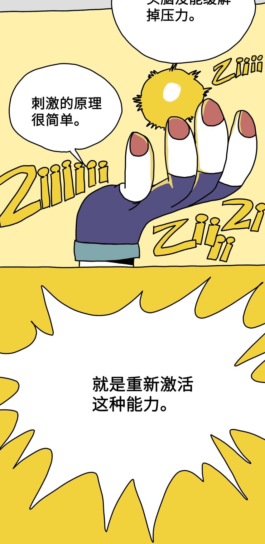 第4话 刺激疗法