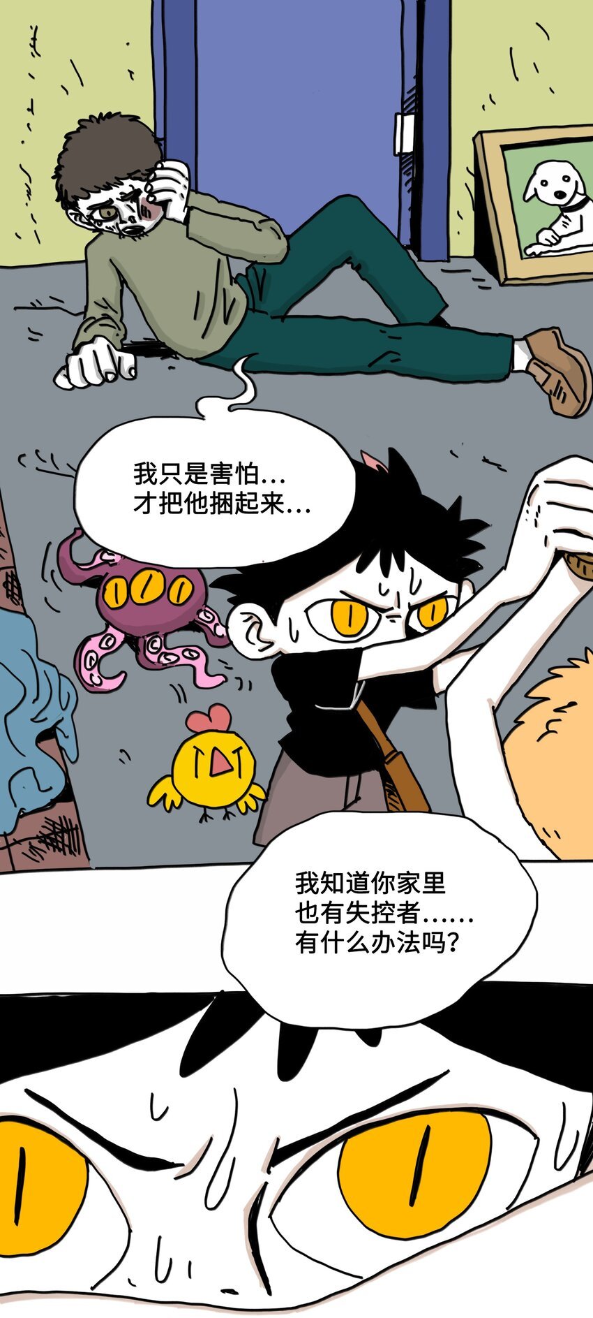 第6话 一次别离