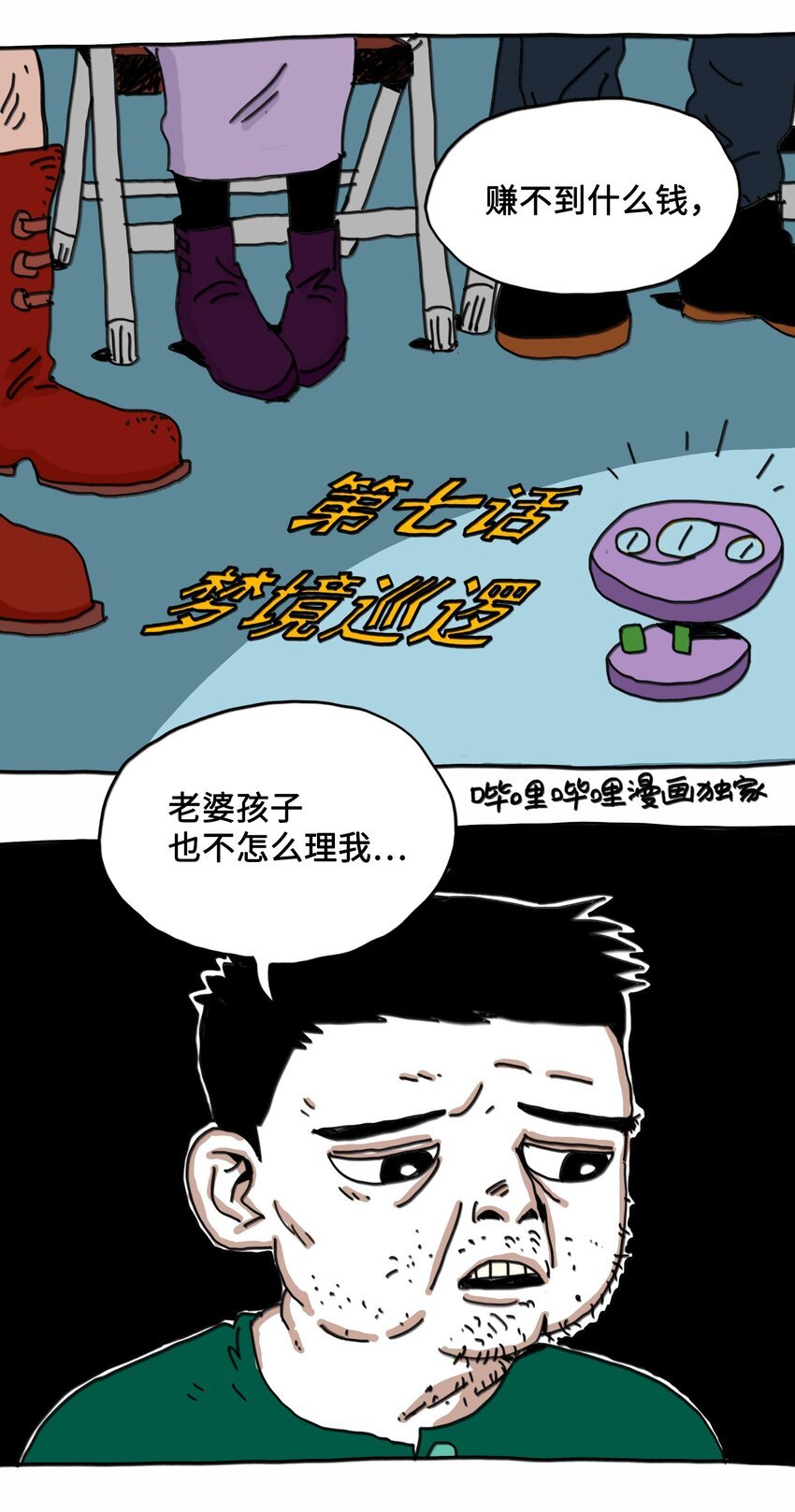 第7话 梦境巡逻