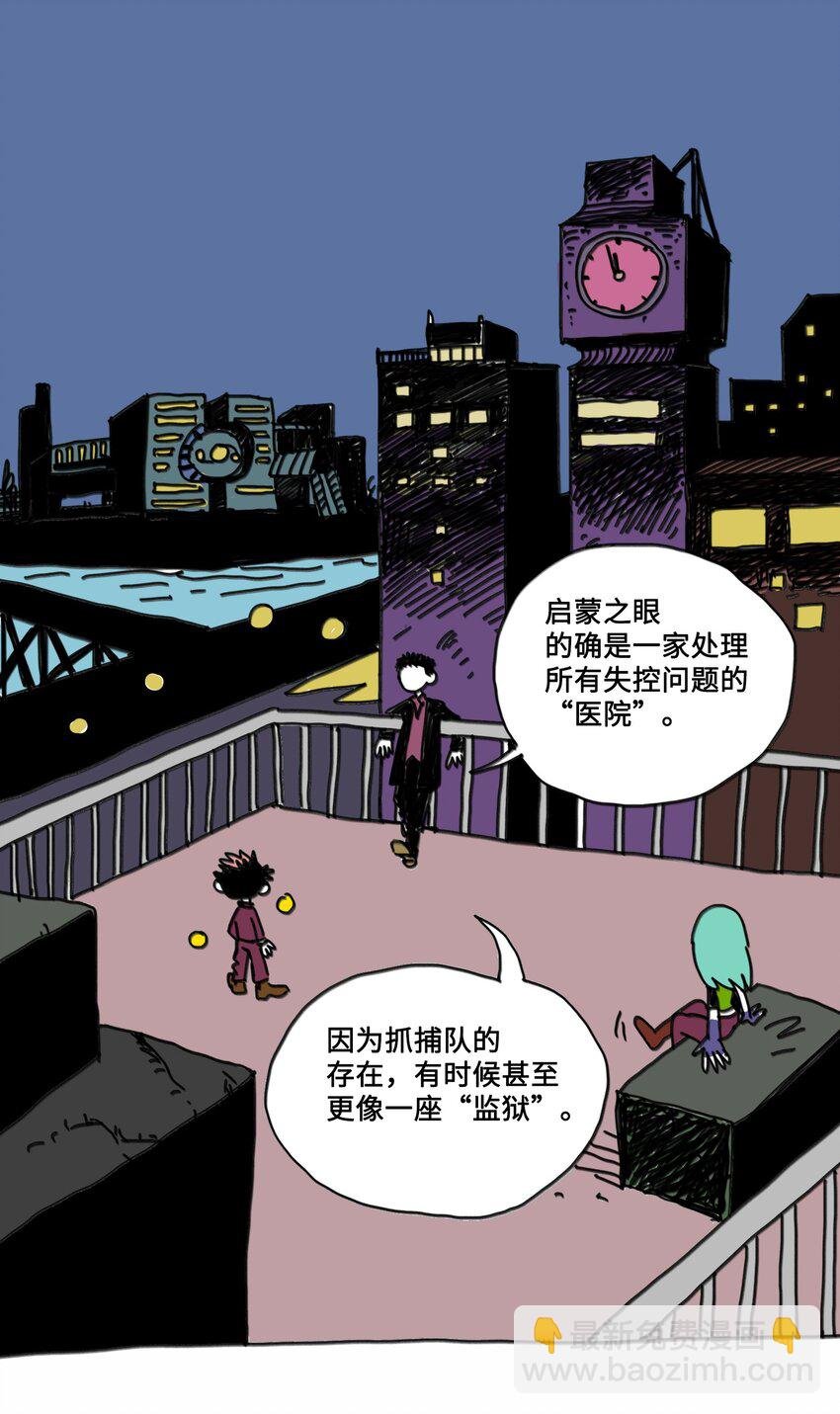 第7话 梦境巡逻
