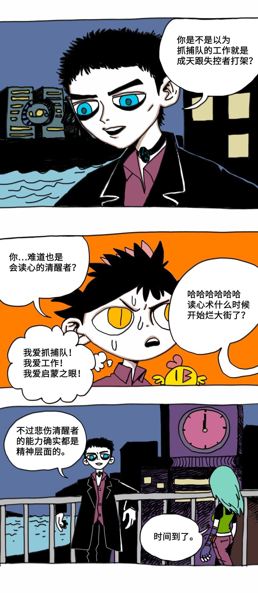 第7话 梦境巡逻