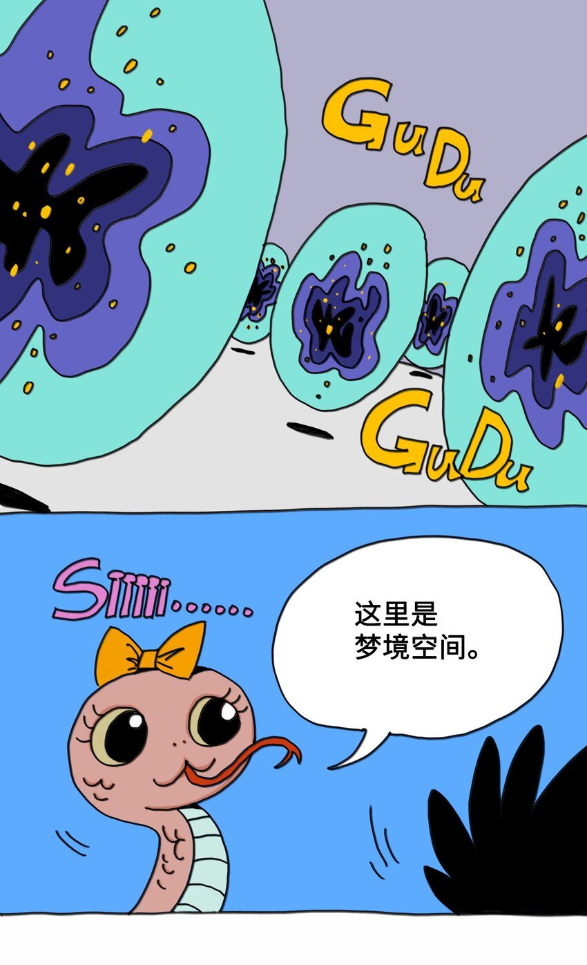 第7话 梦境巡逻