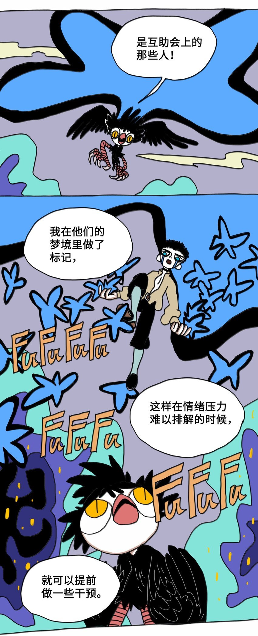 第7话 梦境巡逻