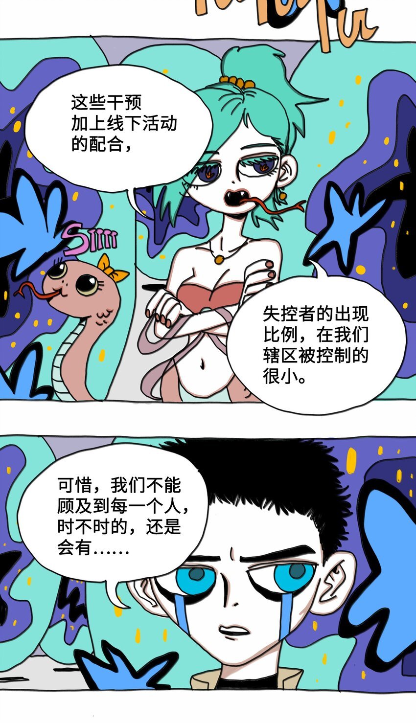 第7话 梦境巡逻