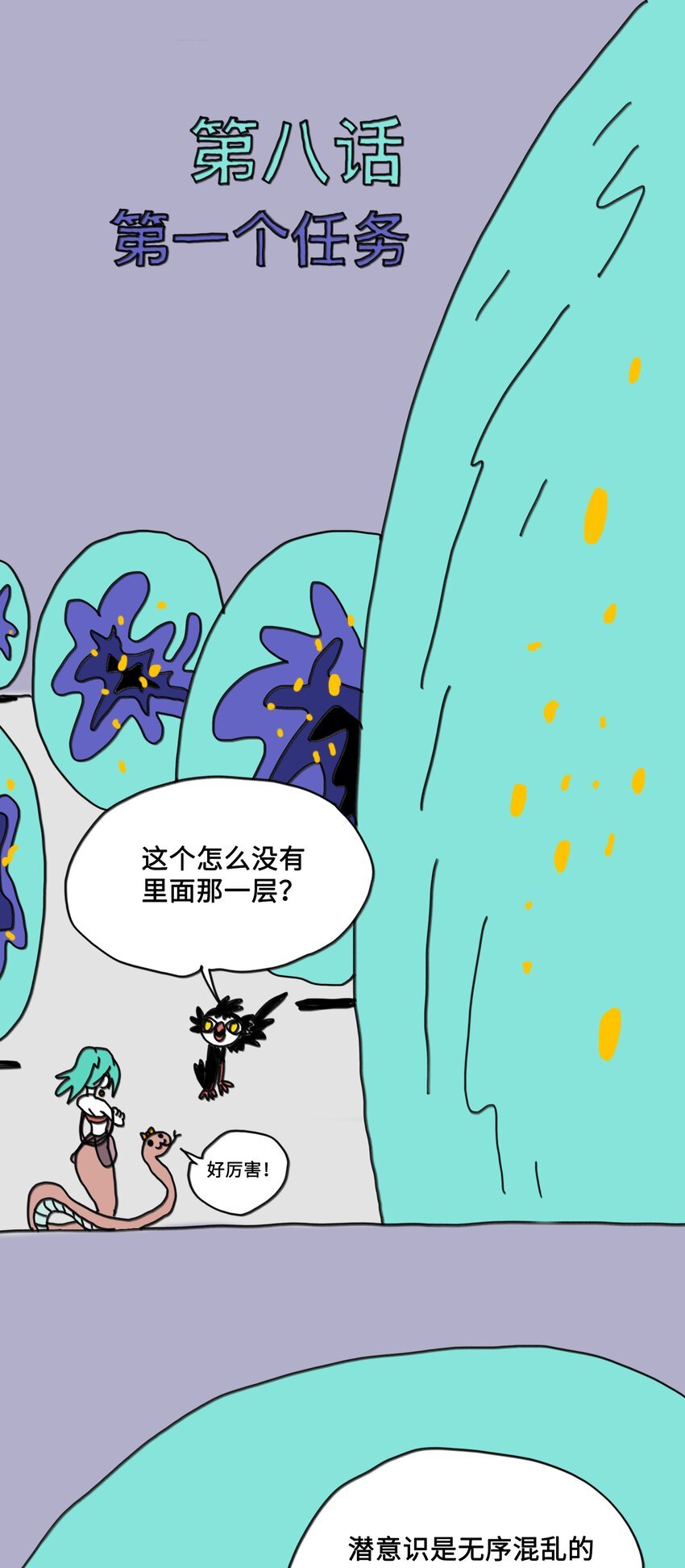 第8话 第一个任务