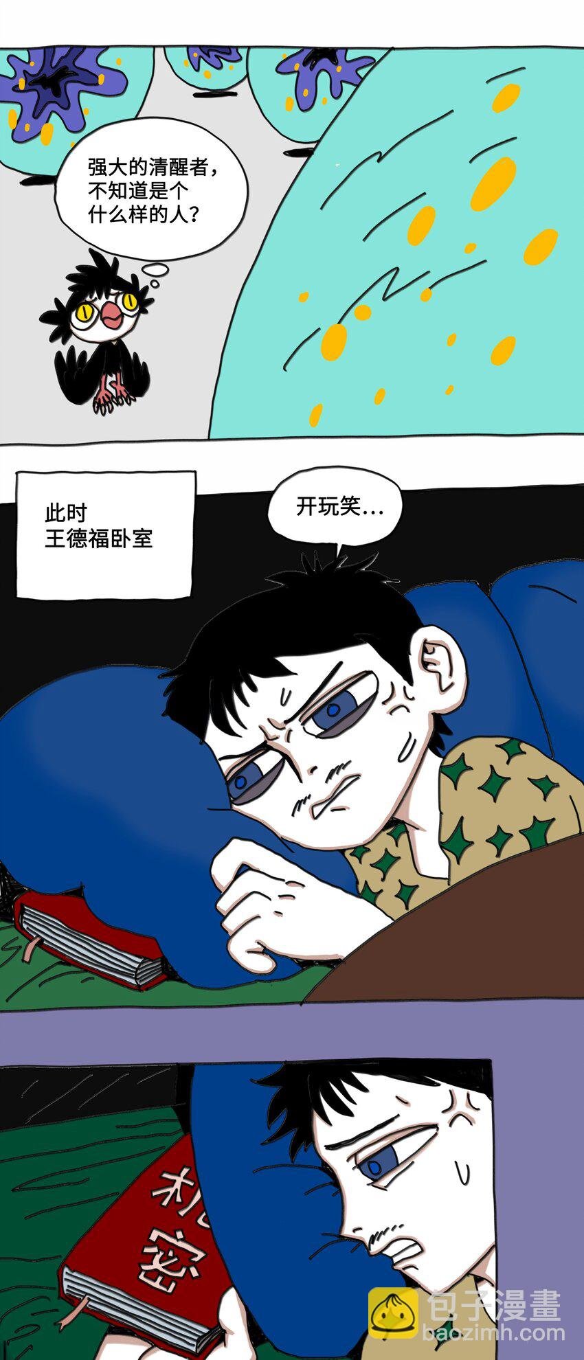 第8话 第一个任务