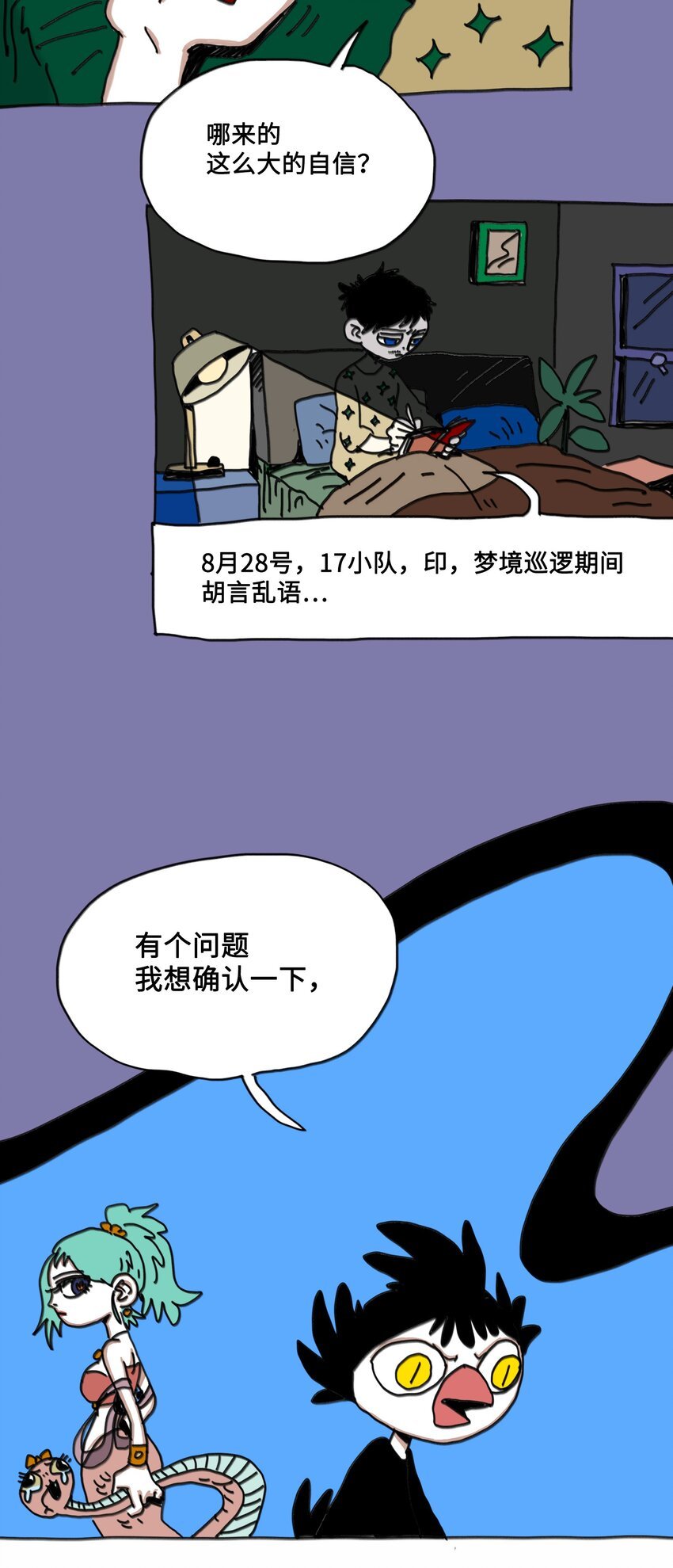 第8话 第一个任务