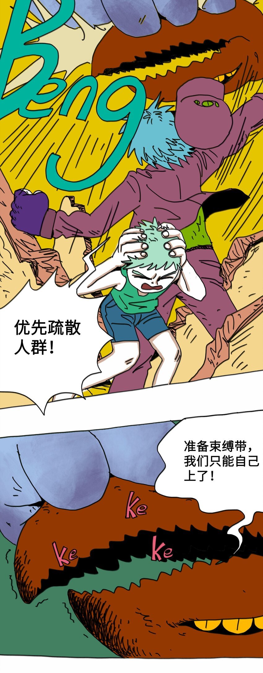 第8话 第一个任务
