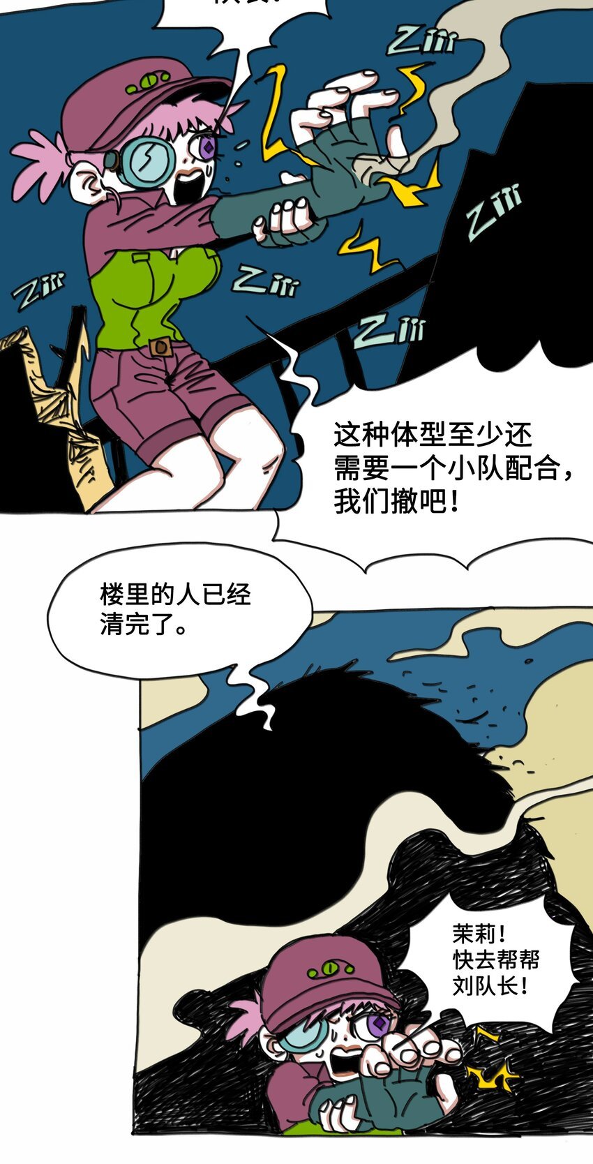 第8话 第一个任务