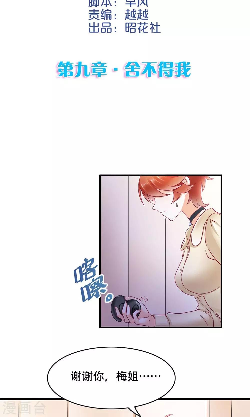 第9话 舍不得我