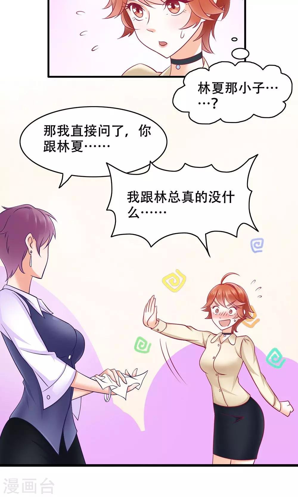 第9话 舍不得我