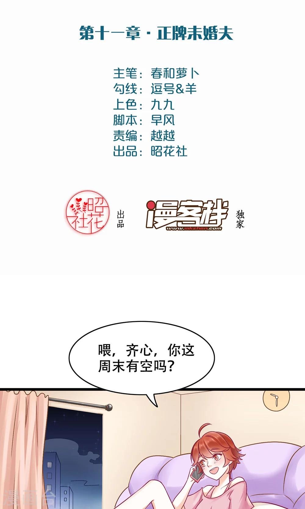 第11话 正牌未婚夫