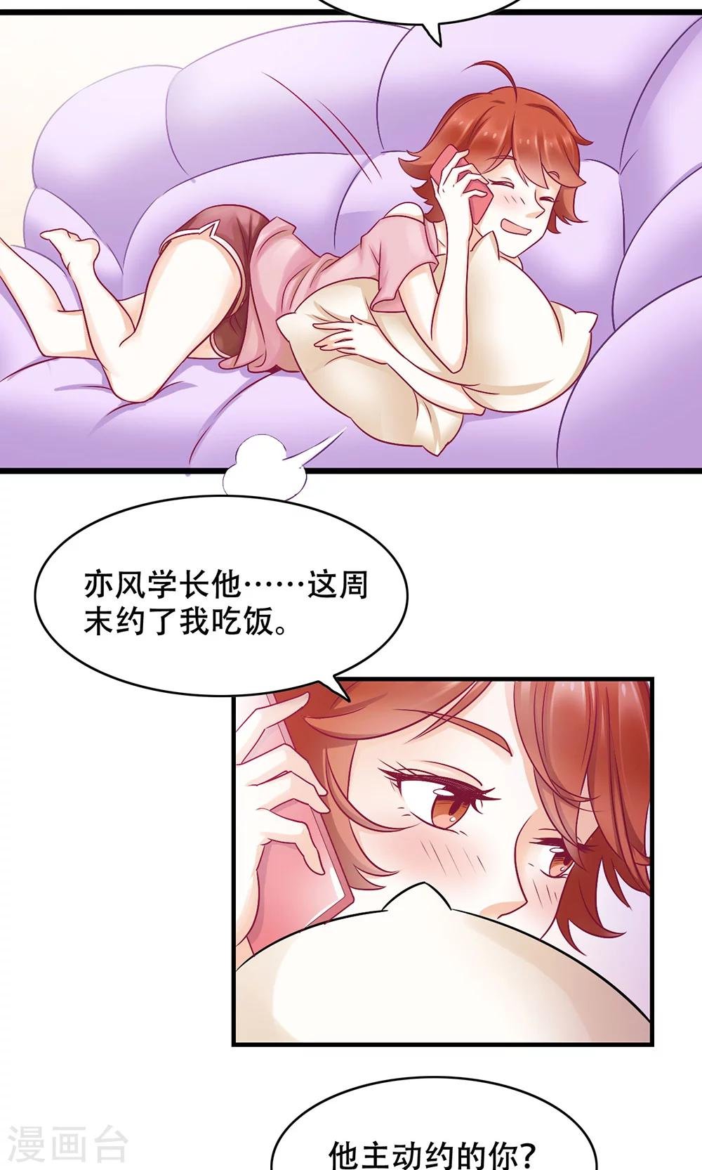 第11话 正牌未婚夫