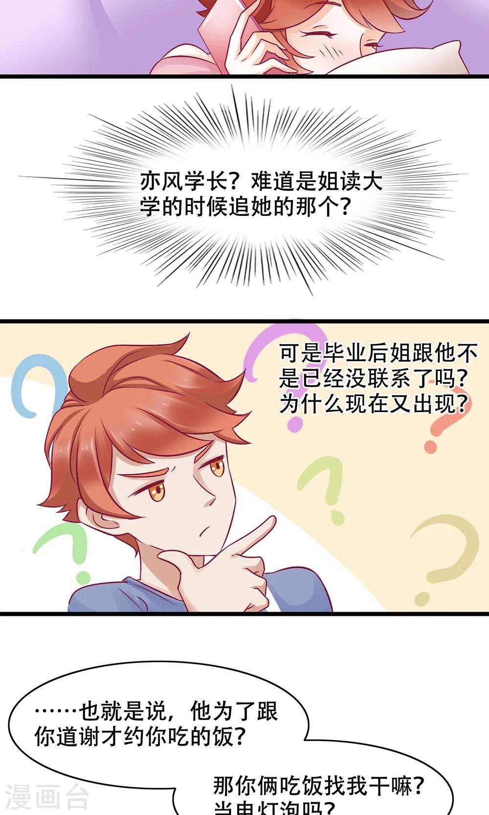 第11话 正牌未婚夫