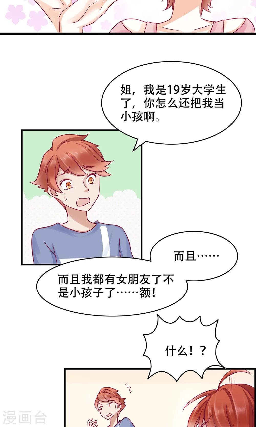 第11话 正牌未婚夫
