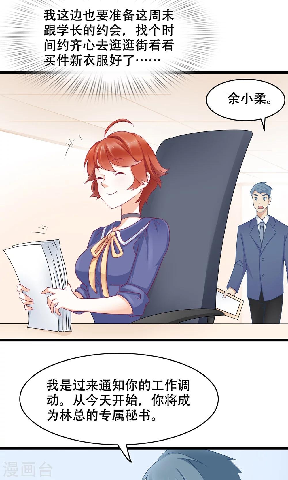 第11话 正牌未婚夫