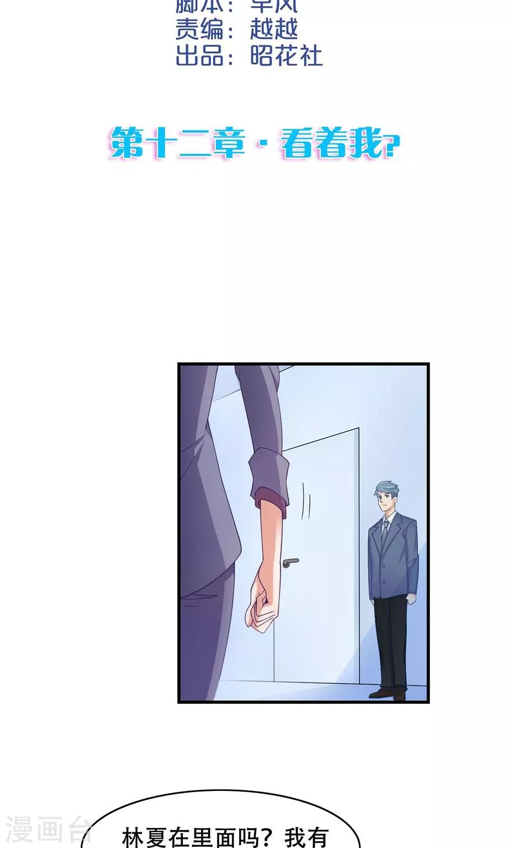 第12话 看着我？