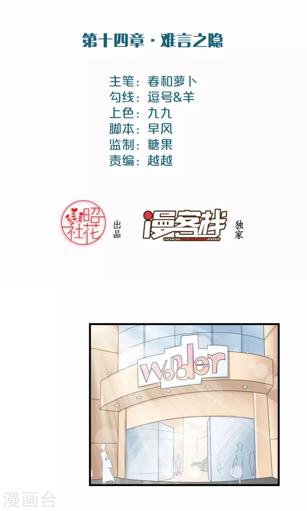 第14话 难言之隐