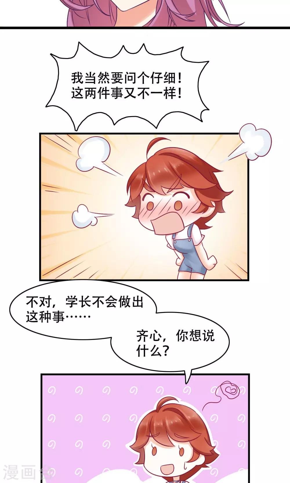第14话 难言之隐