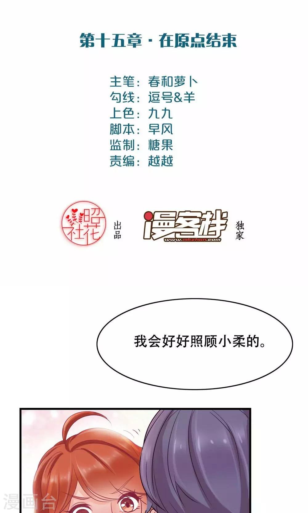 第15话 在原点结束