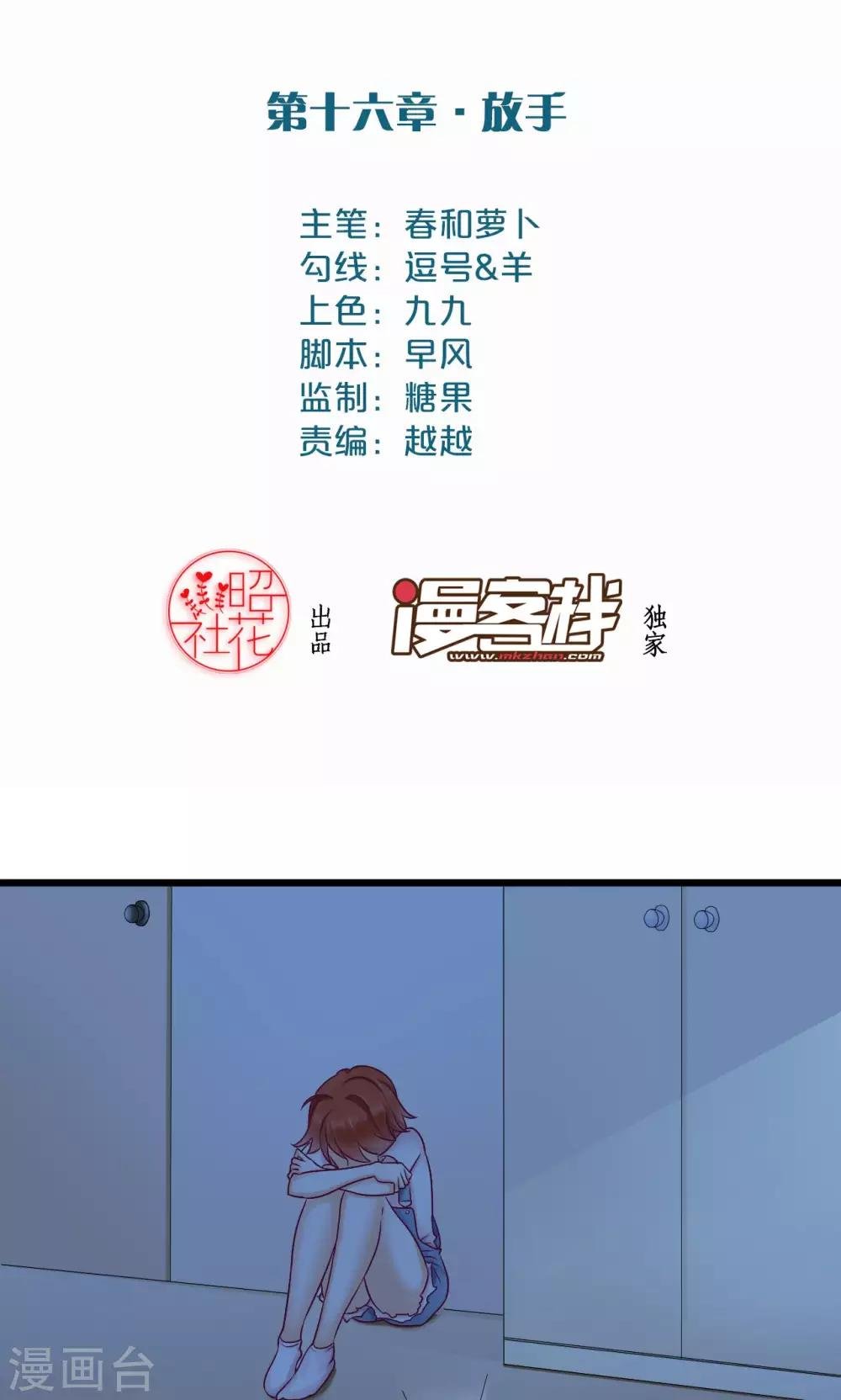 第16话 放手