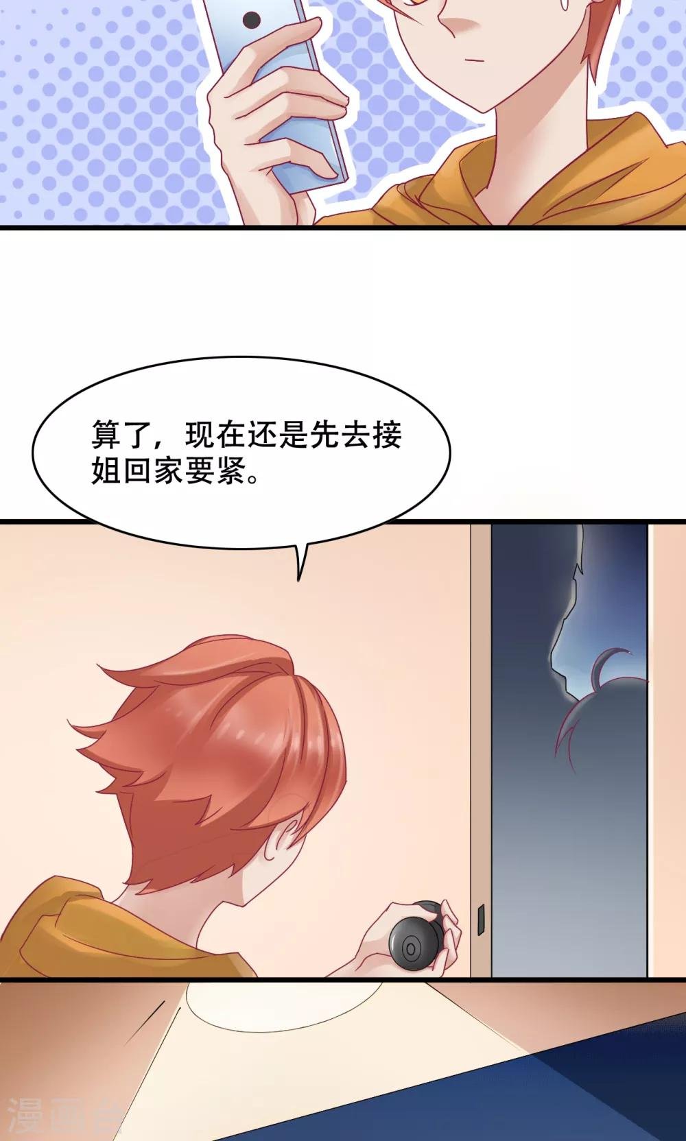 第18话 我们怎么了