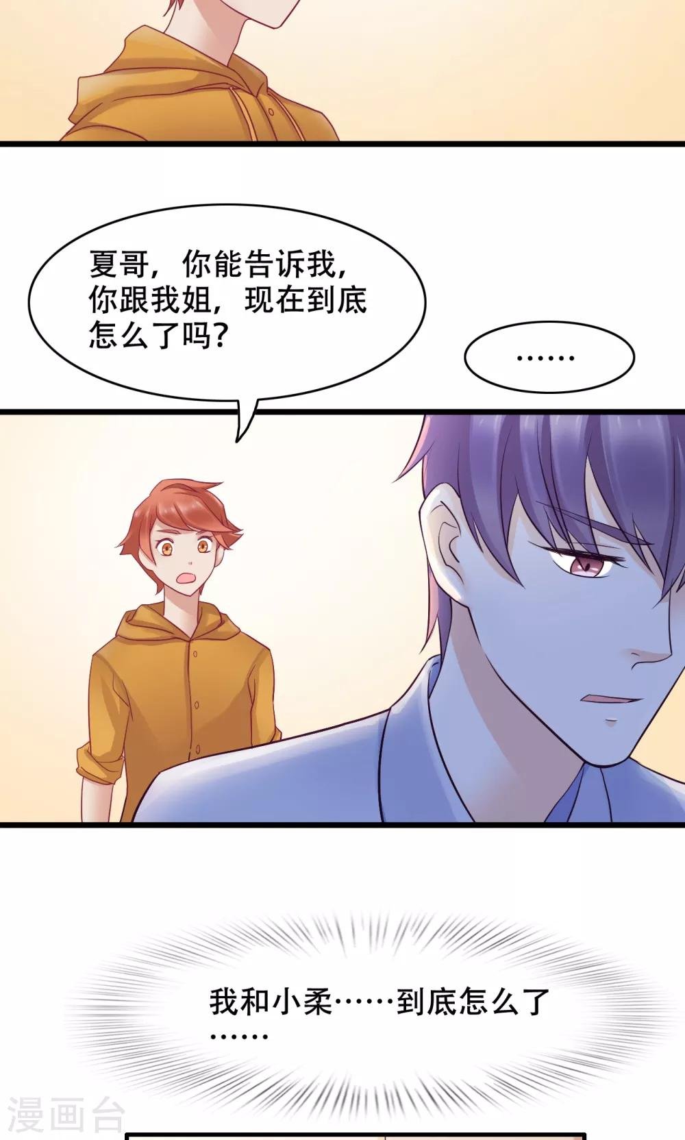 第18话 我们怎么了