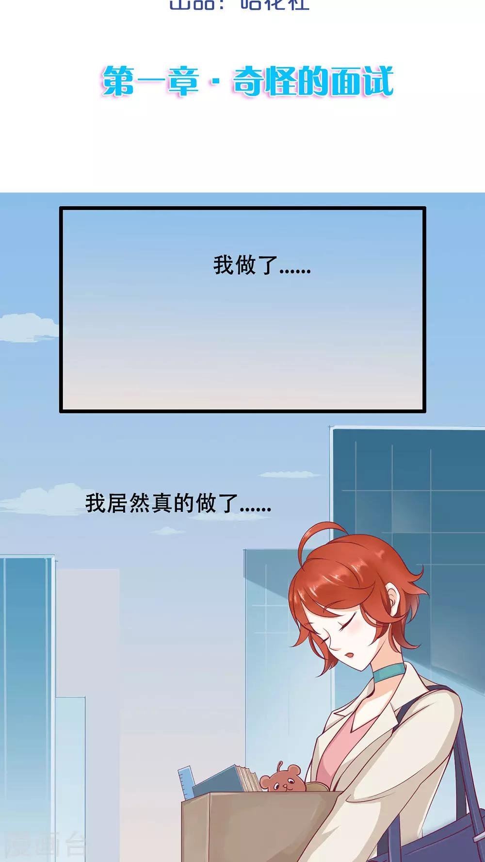 第1话 奇怪的面试