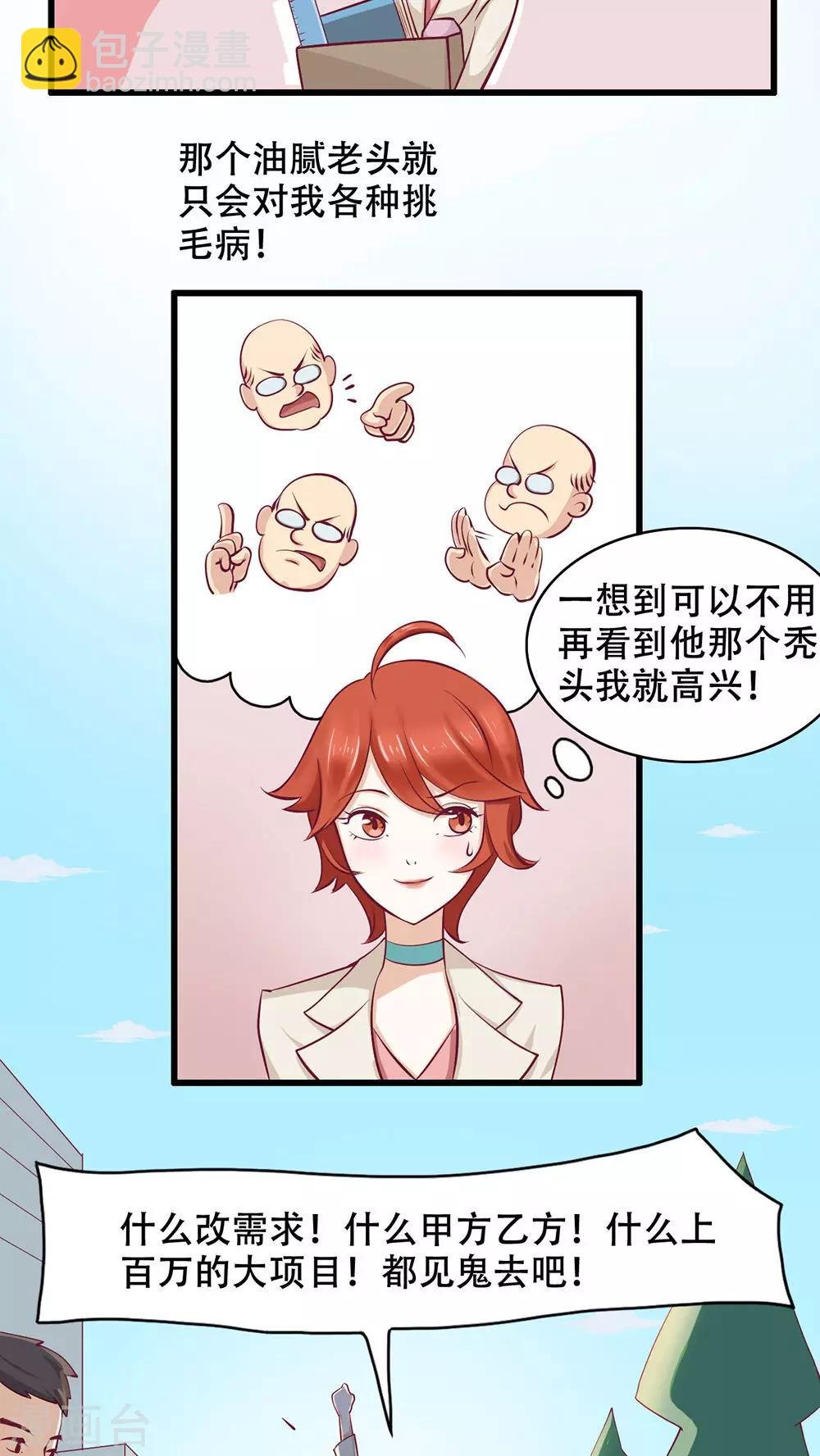 第1话 奇怪的面试