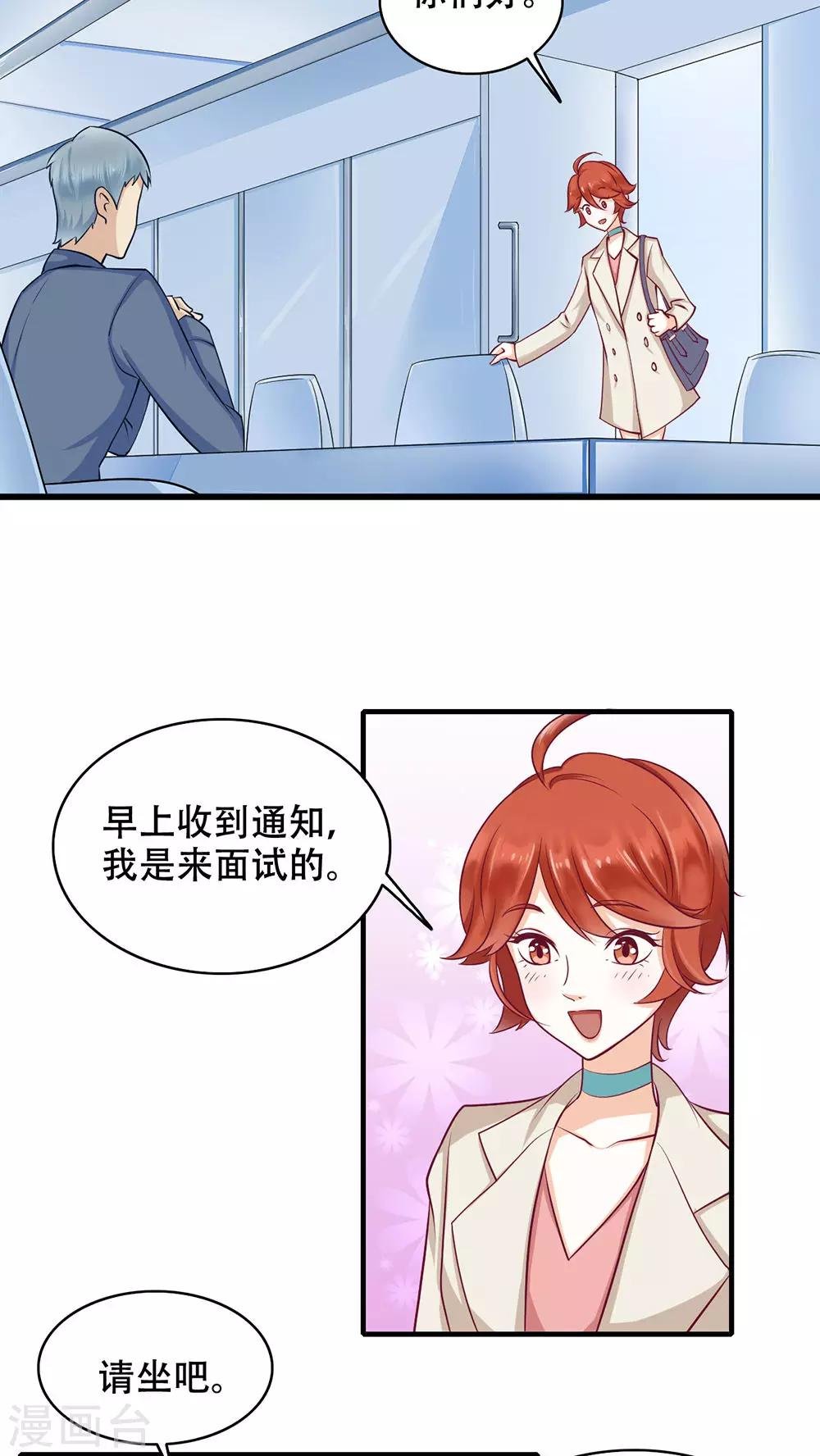 第1话 奇怪的面试