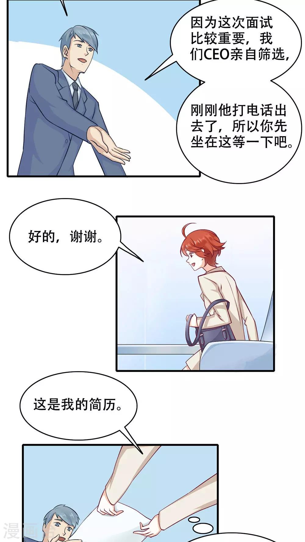 第1话 奇怪的面试