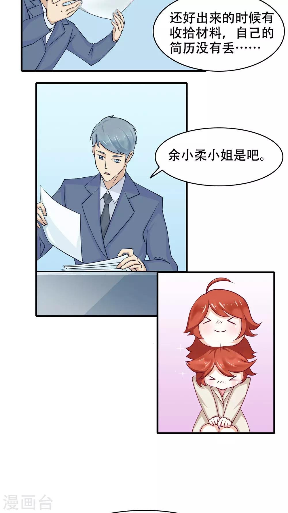 第1话 奇怪的面试