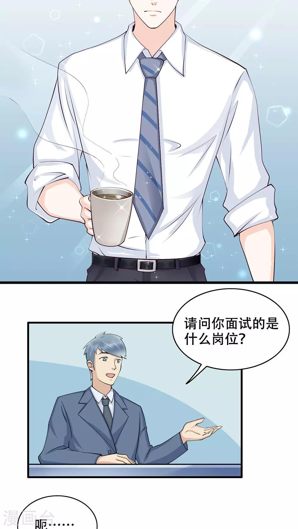 第1话 奇怪的面试