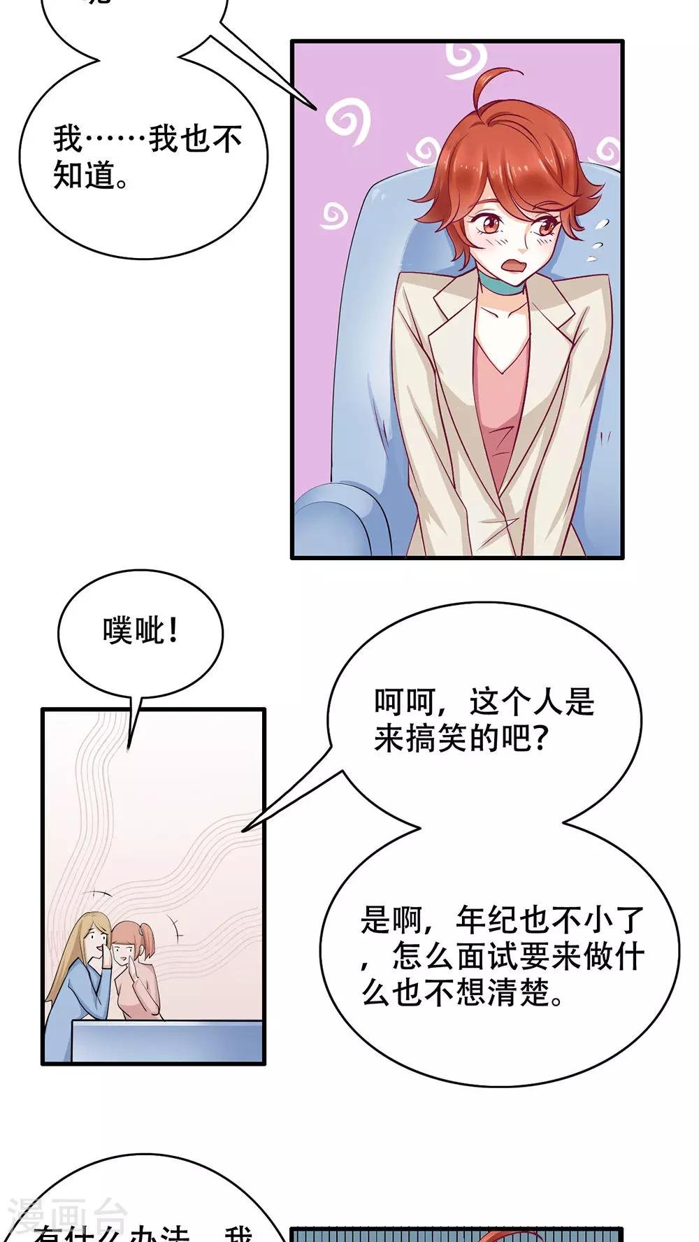 第1话 奇怪的面试