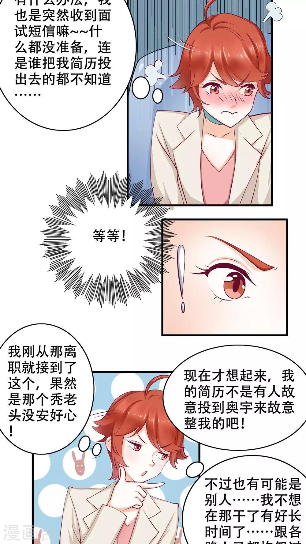 第1话 奇怪的面试