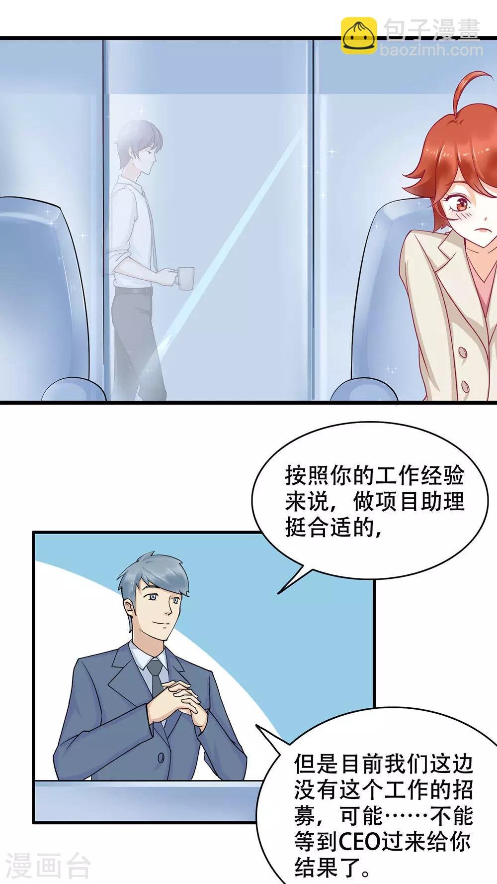 第1话 奇怪的面试