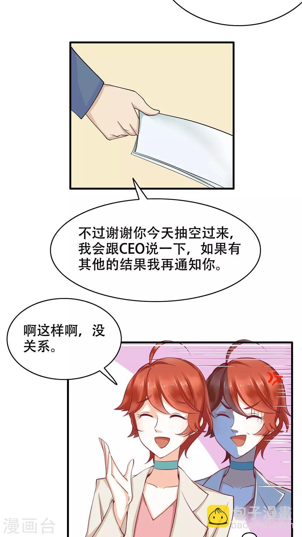第1话 奇怪的面试