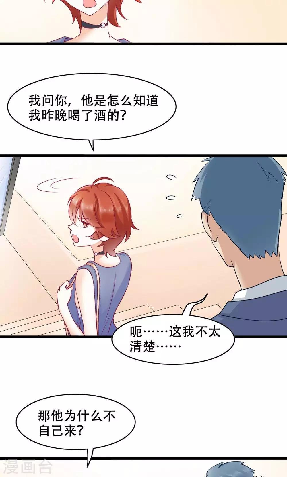 第19话 轮不到你