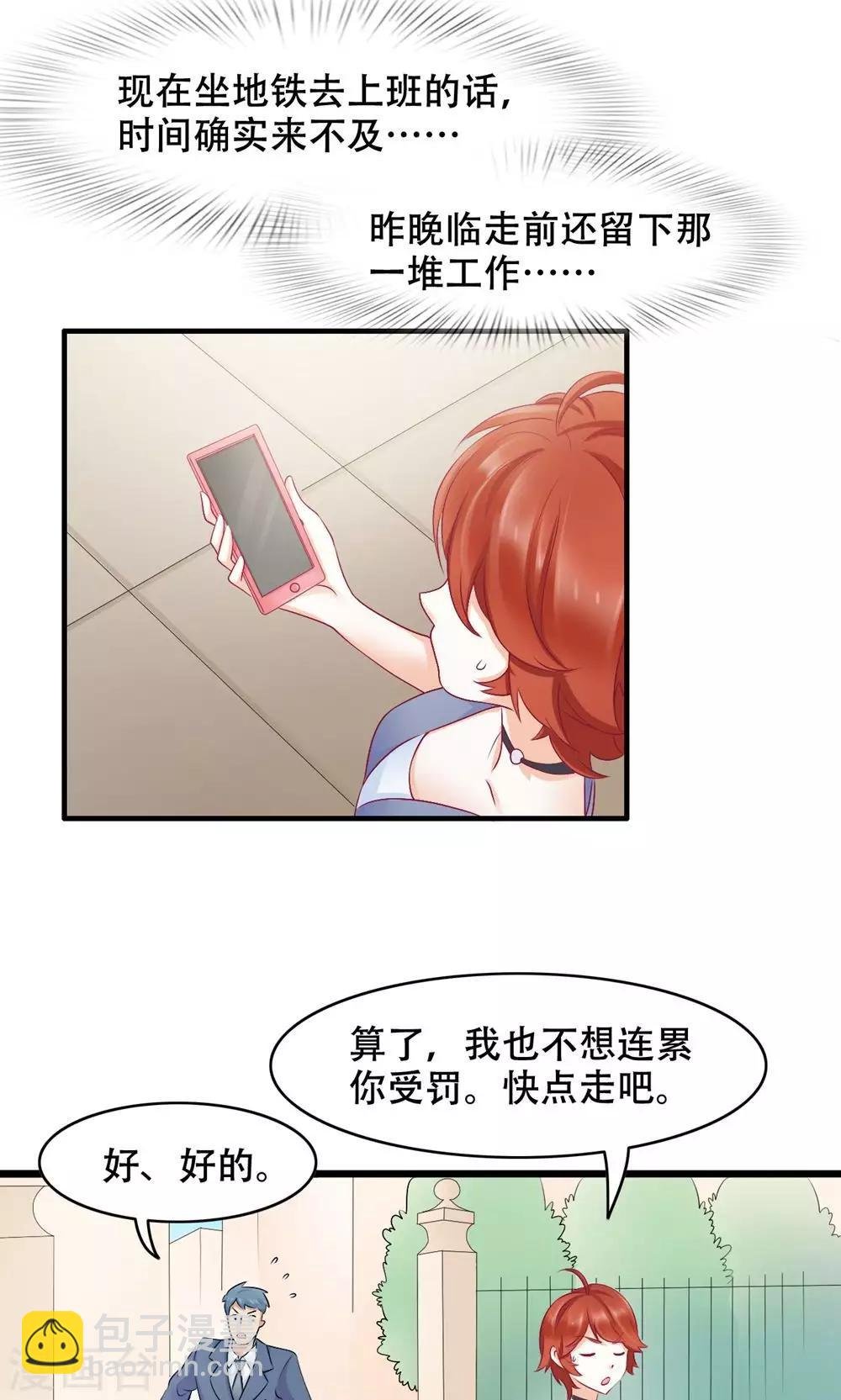 第19话 轮不到你