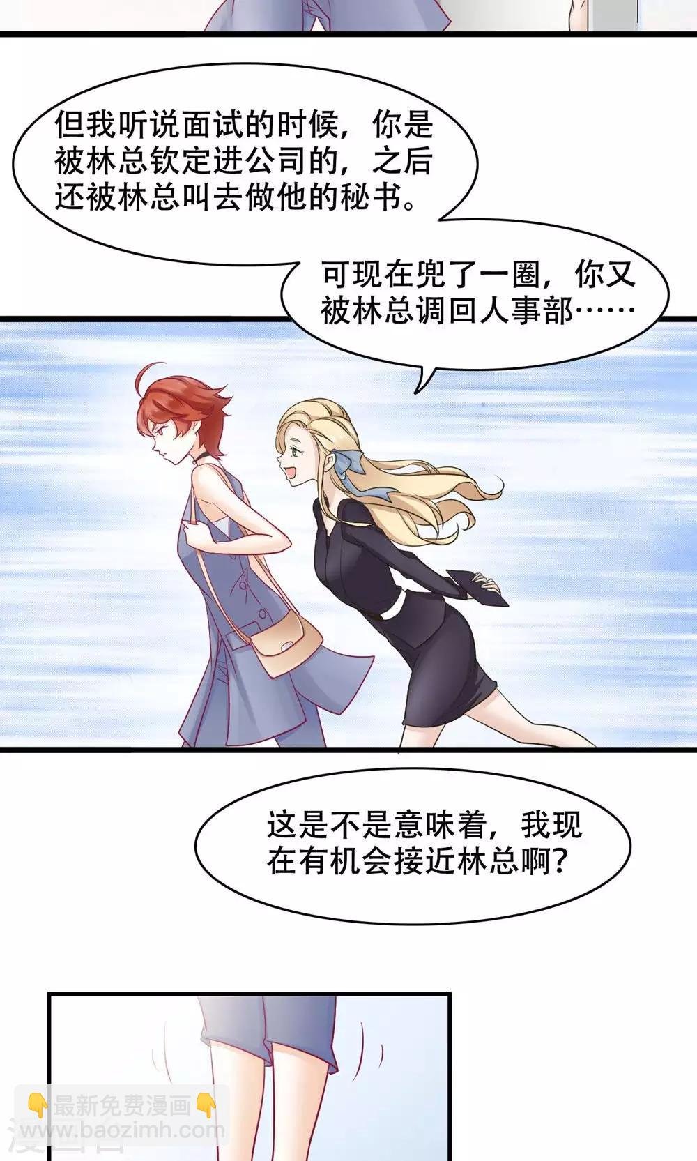 第19话 轮不到你