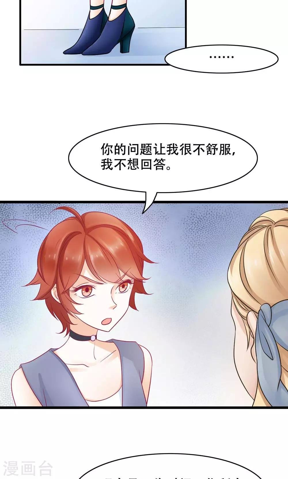 第19话 轮不到你