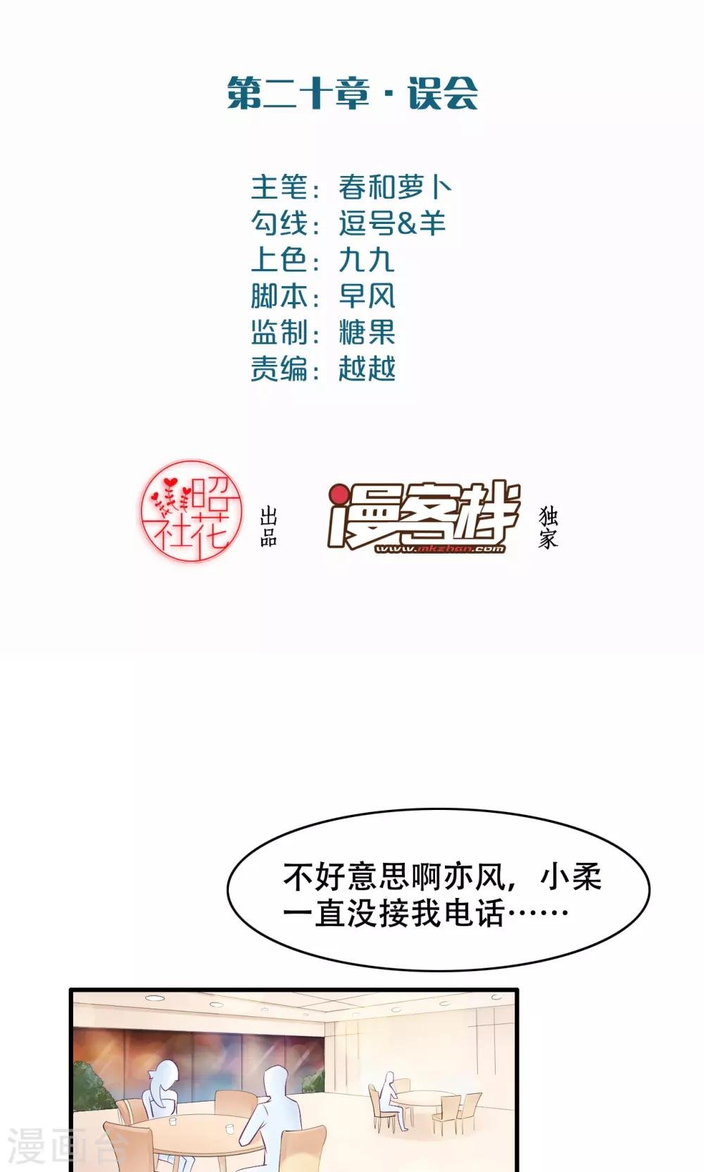 第20话 误会