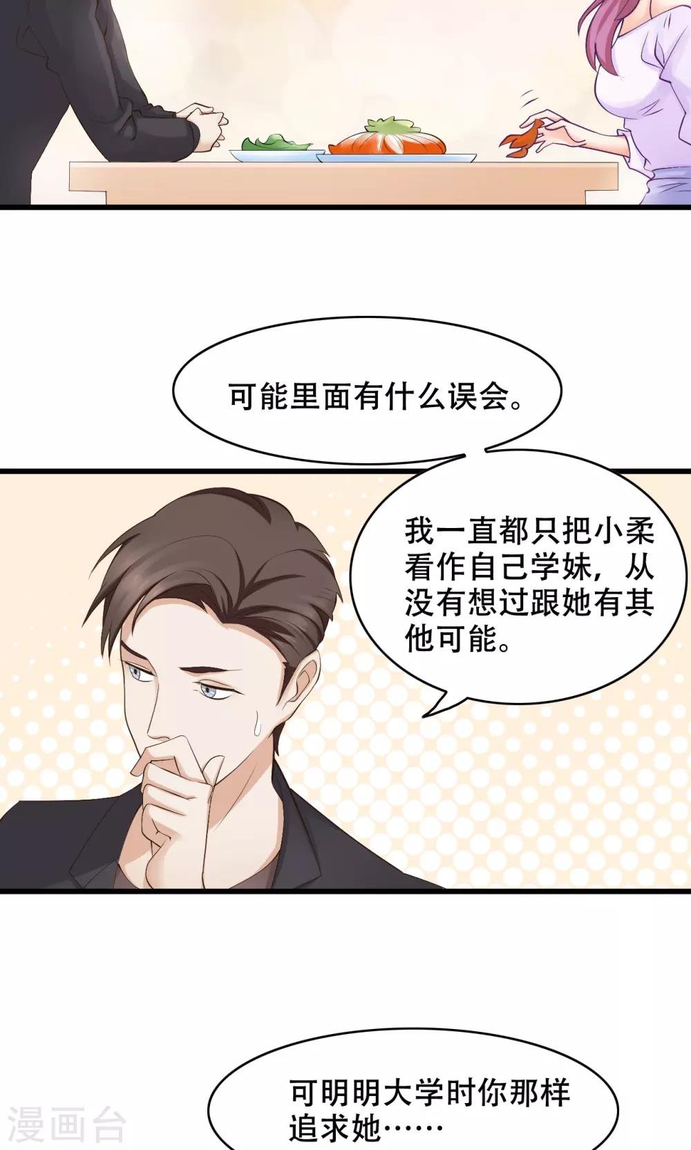 第20话 误会