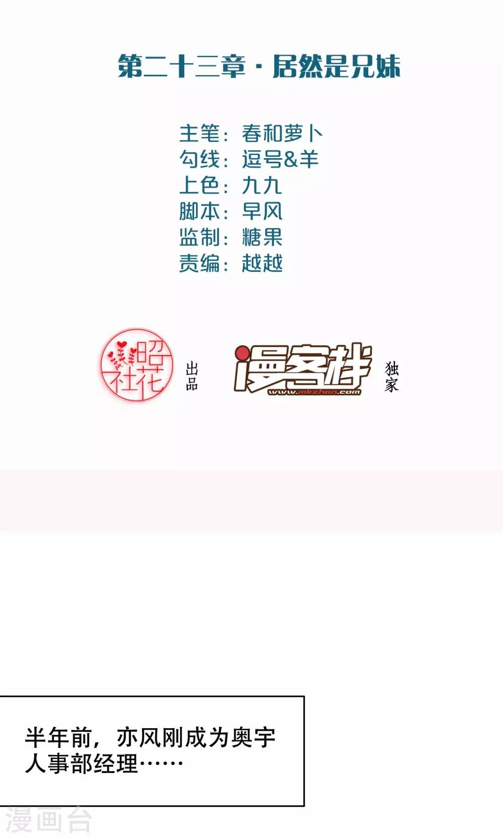 第23话 居然是兄妹